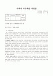 초등6 사회 근대사회로 가는길 (11/16)