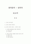 창작음악 - 성악곡