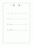 사회복지실천론-초기면접