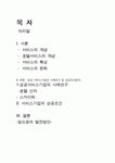 고객만족을 위한 호텔서비스 성공사례 분석