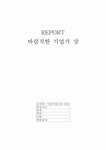 바람직한 기업가 상(像)