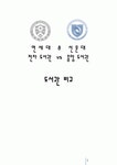 도서관 비교 (연세대 와 선문대)