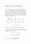 보의 휨 거동 - 기본 핵심 이론 - 탄성 및 비탄성 휨 거동