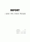 제트 유동장 측정실험