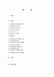 우리나라 보건진료소의 현황과조직 역할과기능,간호사의 업무영역에 대해 조사하고 의료소비자의 입장에서 제한점과함께 앞으로의 발전방향에... 