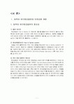 인천 공항 화물운송 실태와 문제점 및 대응방안