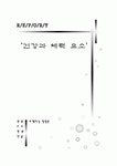 체력요소