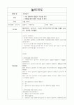 [인문과학] 놀이지도계획안
