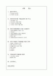 지방자치단체의 국제교류(안동국제탈춤페스티벌 중심으로)