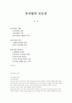 뮤지컬의 모든것, 뮤지컬의 이해, 정의, 구성, 오페라의 차이, 뮤지컬 역사, 뮤지컬 따라잡기