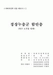 대구 북구 노곡동 일대 지질조사
