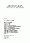 (다중지능이론)의 영역과 다중지능(다중지능이론)의 평가방법, 다중지능(다중지능이론)의 이용 및 다중지능(다중지능이론)의 교육과정에의 적용 분석
