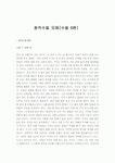 [수필창작, 자작수필, 창작수필, 수필] 창작수필 모음(수필 6편)