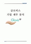 글로비스 기업분석