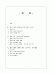 [지역사회영양학] 충주시의 노인복지와 영양활동