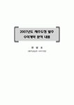 2007년도 제주특별자치도청 발주 수의계약 분석