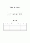 [사업계획서] 마케팅 팀 프로젝트 - 갤러리 사업 제안서 (순수예술의 대중화)