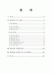 시립어린이집과 사립유치원의 비교연구