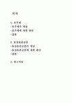 법학개론 호주제와 동성동본금혼