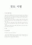 경도 시험 레포트 자료