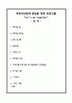 부모 자녀 관계 향상을 위한 프로그램