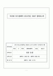 일본 전자·정보통신관련 전문 박람회(CEATEC 2007)을 다녀와서....