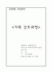 가족 간호과정