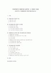 정할인마트이경시장(주) | 거대자본의 재래시장 침투와 변화양상 - 재래시장과 대형할인점