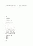 [수맥][수맥탐사][수맥파][물][지하수][수맥의 개념][수맥과 건강의 관계][다양한 수맥탐사 방법][수맥관련 기사 사례]수맥의 개념, 수맥과 건강의... 