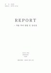 약물 투여 방법 및 장&8228;단점