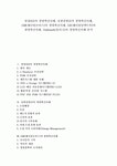 [경영혁신][경영혁신사례][삼성][GE][홀마크]삼성SDI의 경영혁신사례, 유한킴벌리의 경영혁신사례, GM(제너럴모터스)의 경영혁신사례, GE... 