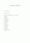 유명계약의 종류 및 사례