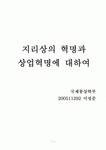 신항로 개척과 상업혁명