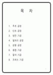 제조공정의 이해 및 분류