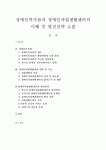 장애인복지관과 장애인자립생활센터의 이해 및 발전전략 고찰
