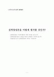 실력양성론 레포트 자료