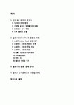 [슬로우푸드]슬로우푸드(slow food) 운동의 등장 배경 및 활동 목적과 의미 분석, 슬로푸드 VS 패스트푸드, 슬로우 라이프를 위한 슬로푸드