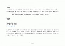 광주 지역사회 간호과정