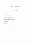 사티어의 성장의사 소통기법