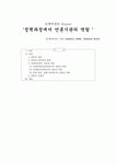 (정책학원론) 정책과정에서 언론기관의 역할