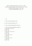 [사상의학][사상체질의학]이제마 사상의학(사상체질의학)의 개념과 특성, 이제마 사상의학(사상체질의학)체질의 유형 분류와 유형별 특징, 이제마... 