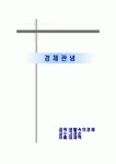 나의 경제관념