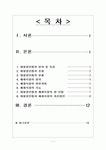 대형할인점과 재래시장 비교분석
