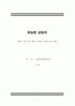 [사회복지실천기술론]유능한 상담자