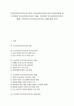 [독서지도][독서교육][국어]독서교육(독서지도)의 의미, 독서교육(독서지도)과 독서흥미유발 및 국어과의 독서교육(독서지도) 내용, 국어과의... 