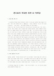 [폰더씨의위대한하루] 폰더씨의 위대한 하루 독후감