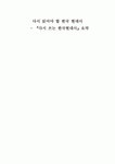 `다시 쓰는 한국 현대사` 서평