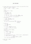 동명사 철큰콘크리트 저자변영균,5장문제풀이