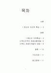 몰운대 목동개발