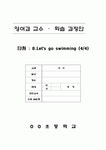 영어)5학년-Lets_Go_Swimming